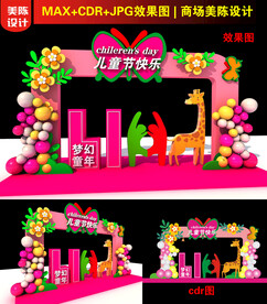 六一美陈 六一儿童节美陈图片 