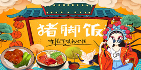 国潮猪脚饭美女背景墙