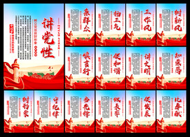 党建 展板