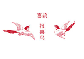 喜鹊吉祥请柬