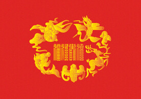 福禄寿喜 矢量图 喜庆元素