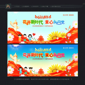儿童节背景