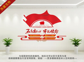 不忘初心楼梯文化墙