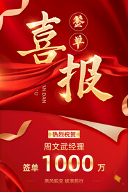 喜报