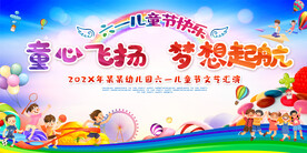 六一儿童节宣传展板