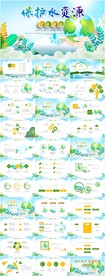 保护水资源环保公益节约用水