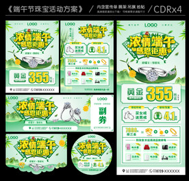 端午节珠宝活动