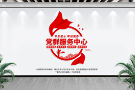 党群服务中心