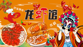 小龙虾工装背景墙