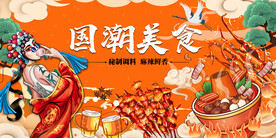 国潮烧烤火锅美食背景墙