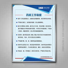 药房工作管理展牌灯箱海报展板