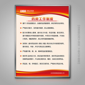 药房工作管理灯箱制度牌挂画展板