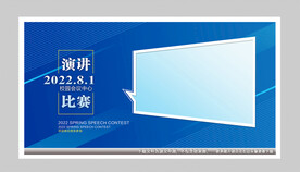 演讲比赛图片