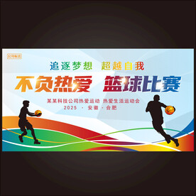 篮球友谊赛