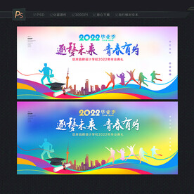 毕业季背景