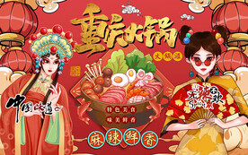 国潮重庆火锅美食工装背景墙