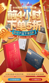 618电商天猫活动海报无线端