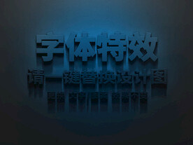 3D水泥粗糙字体特效