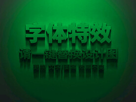 3D炫酷划痕文字特效