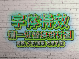 绿色喷绘字体效果