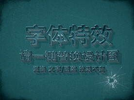 玻璃质感字体特效