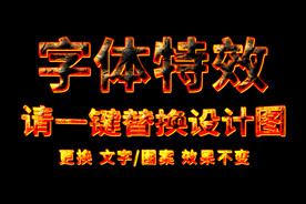 熔岩火焰字体效果