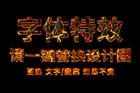 熔岩金属字体特效