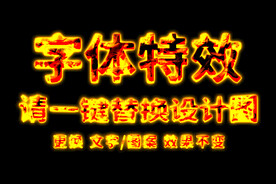 金属熔岩字体特效