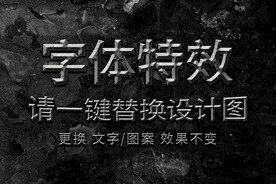 煤炭石刻字体特效