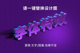 紫色绚丽3D立体字