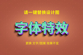 复古3D字体特效