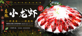 小龙虾