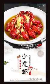 小龙虾