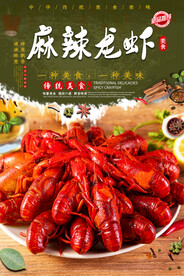 麻辣龙虾