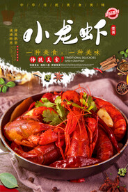 小龙虾