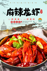 麻辣小龙虾