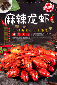 麻辣小龙虾