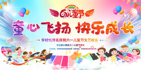 六一儿童节展板