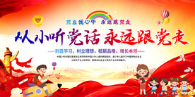 少先队活动展板