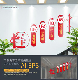 党建楼梯文化墙