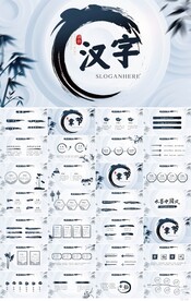 蓝色中国风中国汉字文化PPT