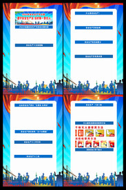 安全生产月