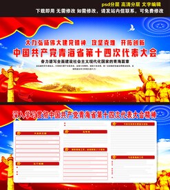 青海省第十四次代表大会