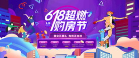 618购房节
