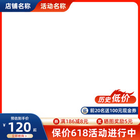 618大促99淘宝主图直通车图