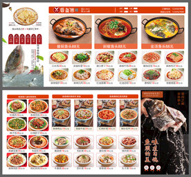 鱼头泡饼菜单设计