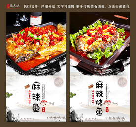 麻辣烤鱼