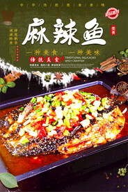 麻辣烤鱼