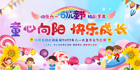 六一儿童节活动展板
