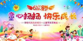儿童节活动宣传展板